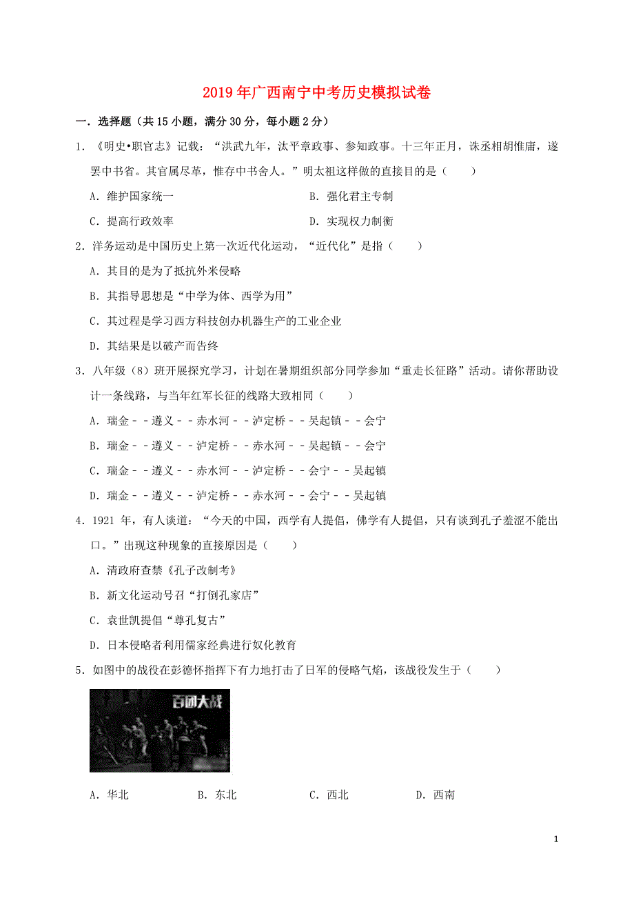 广西南宁市上林县2019年中考历史模拟试卷（含解析）_第1页