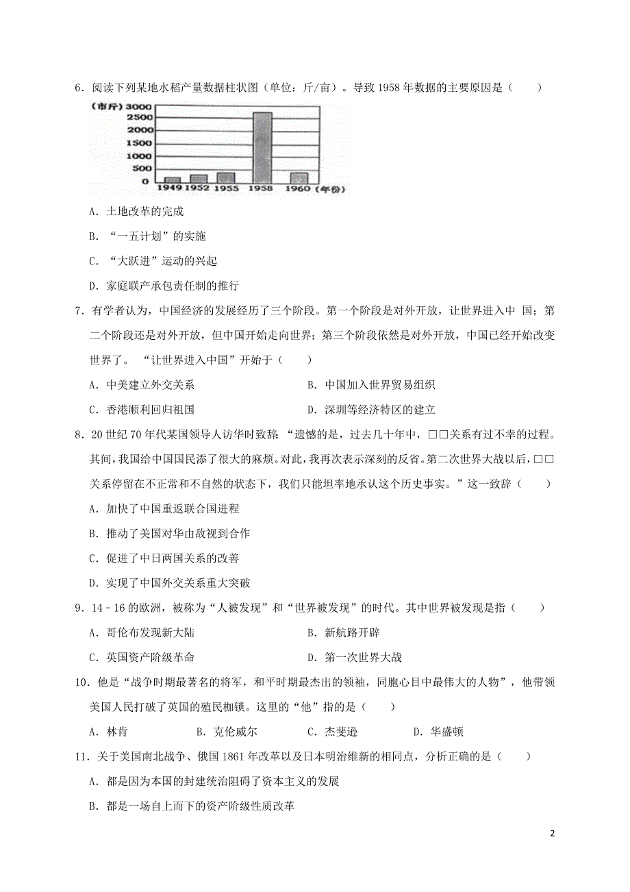 广西南宁市上林县2019年中考历史模拟试卷（含解析）_第2页