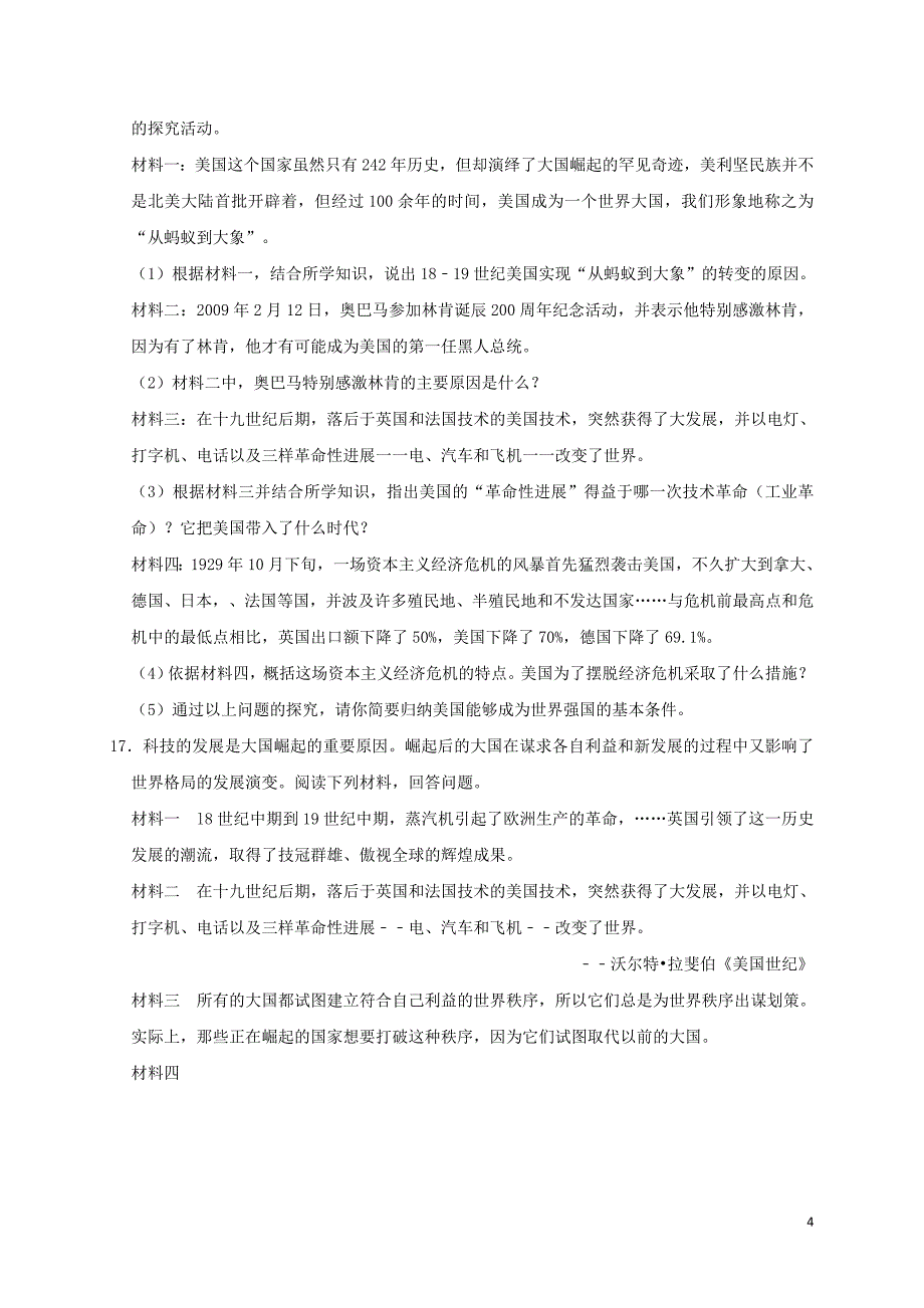 广西南宁市上林县2019年中考历史模拟试卷（含解析）_第4页