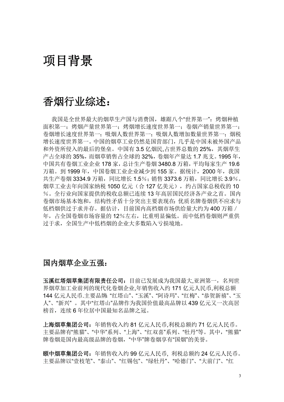 2003横空出世深圳卷烟厂好日子品牌与公关策划_第3页