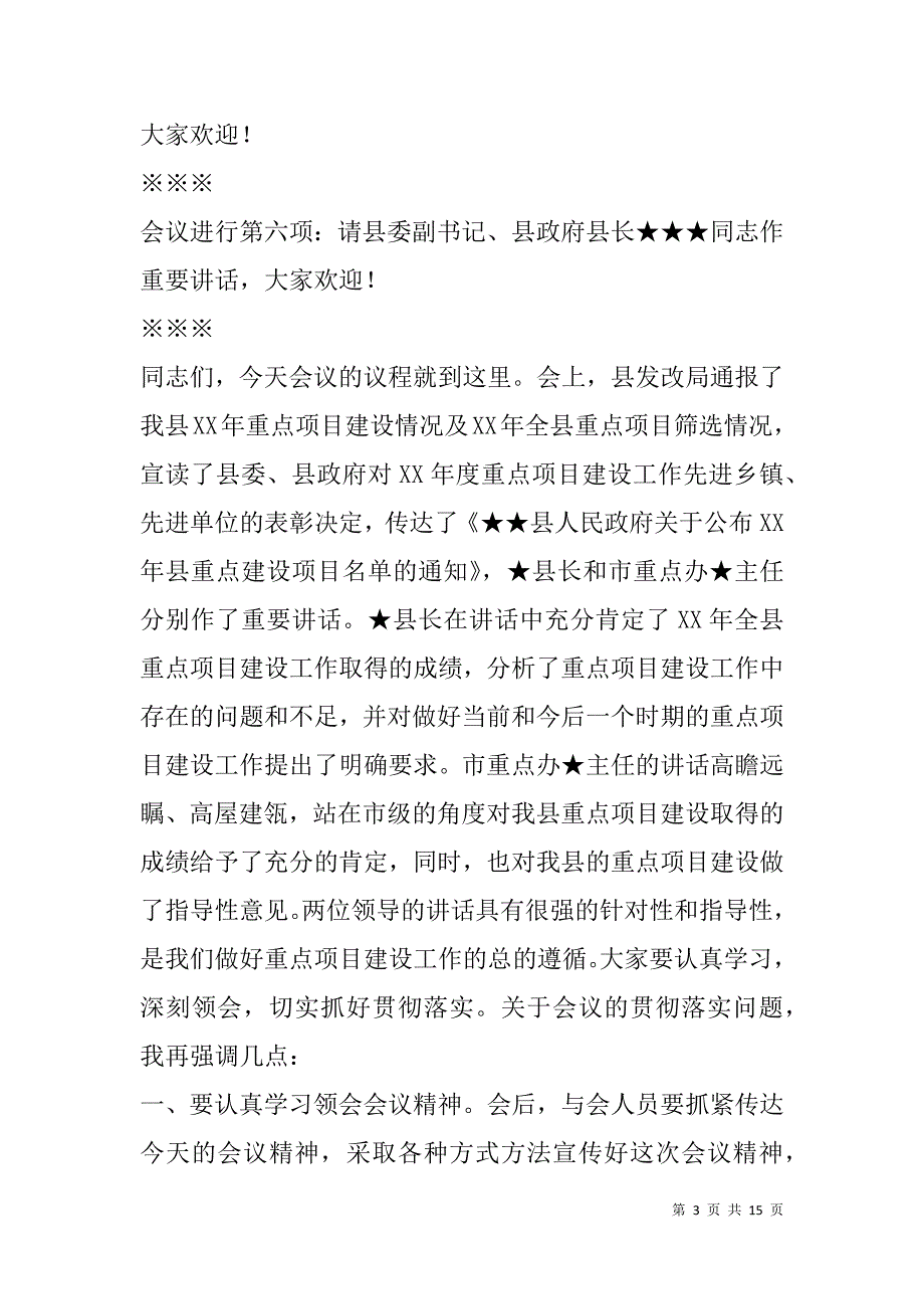 项目会议主持词(精选多篇).doc_第3页