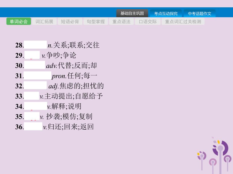 （课标通用）甘肃省2019年中考英语总复习 第11课时 八下 unit 3-4课件_第4页