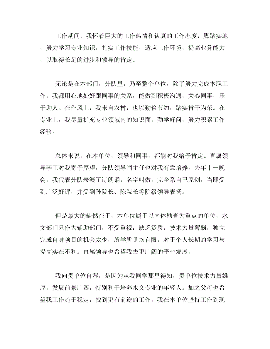 2019年毕业自荐书范文_第2页