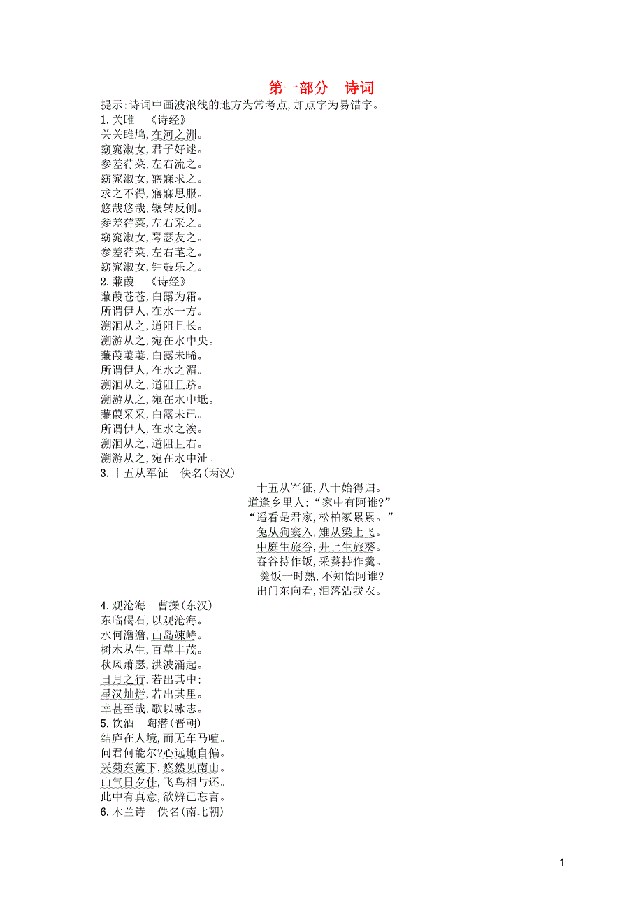 （课标通用）甘肃省2019年中考语文总复习优化设计 小册子_第1页