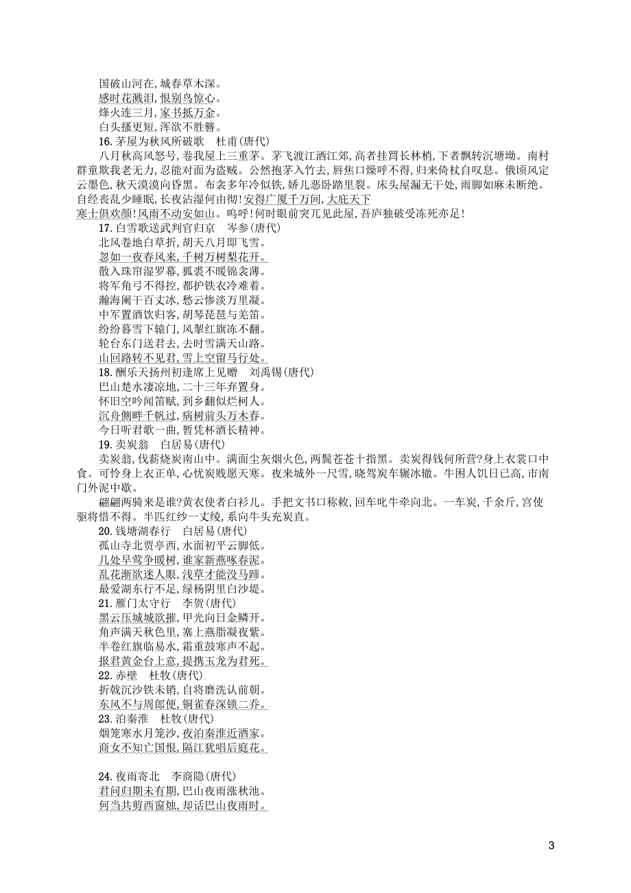 （课标通用）甘肃省2019年中考语文总复习优化设计 小册子_第3页