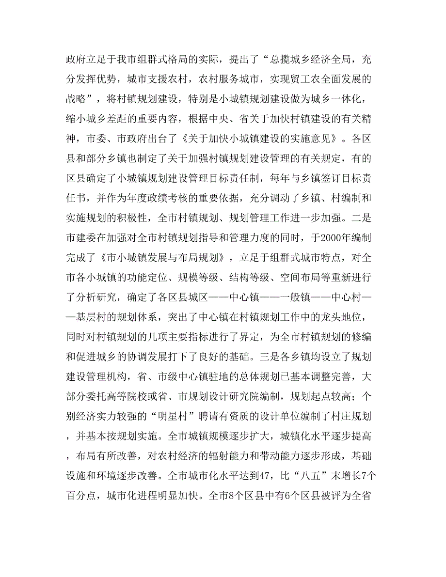 2019年乡镇调研报告范文_第2页