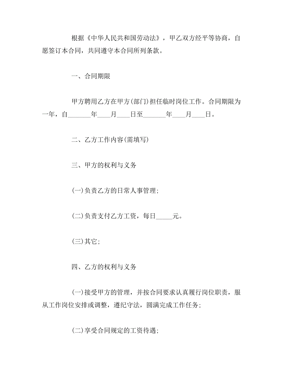 2019年保洁员临时工劳动合同范文_第3页