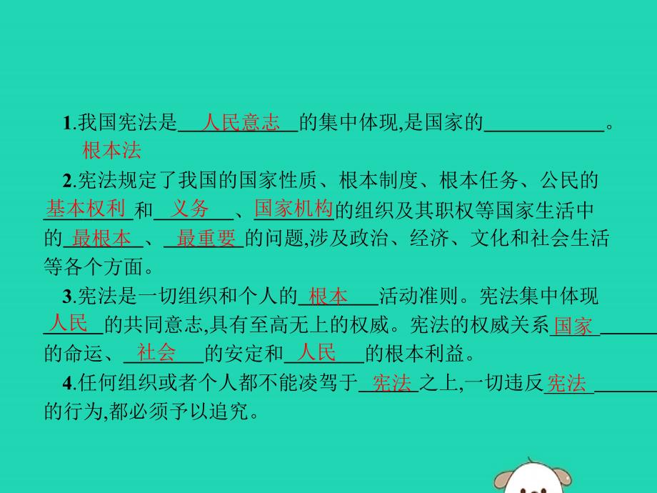 （福建专版）2019春八年级道德与法治下册 第一单元 坚持宪法至上 第二课 保障宪法实施 第一框 坚持依宪治国课件 新人教版_第4页