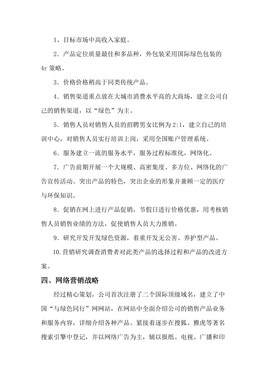 公司网络营销策划方案1_第2页