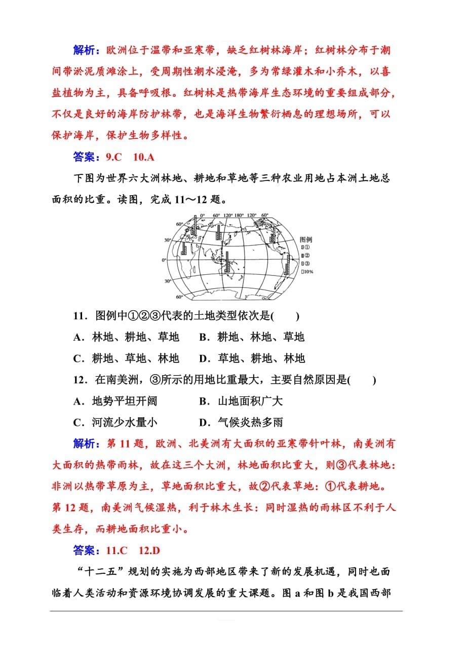 2019秋金版学案高中地理必修3（人教版）练习：第二章章末综合检测卷（二）含解析_第5页