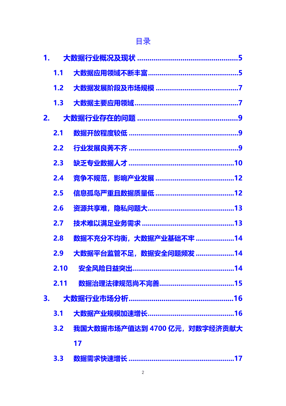 2019年中国行业大数据分析_第2页