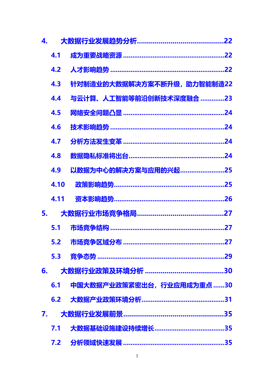 2019年中国行业大数据分析_第3页