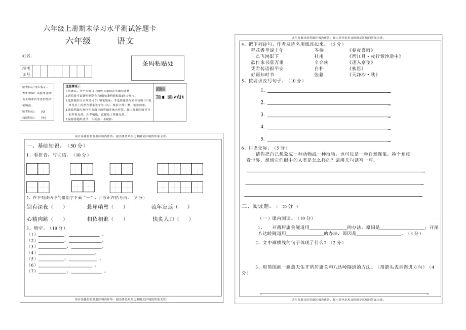 小学人教版六年级上册期末语文试卷答题卡及答案_第3页