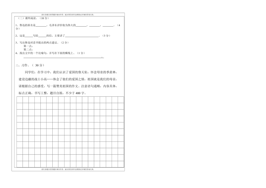 小学人教版六年级上册期末语文试卷答题卡及答案_第4页