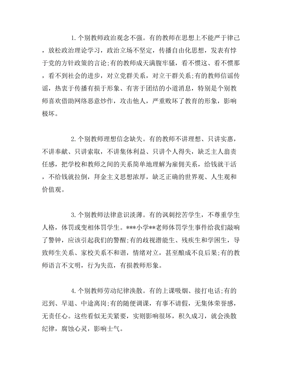 2019年在加强师德师风建设切实规范办学行为工作会上的讲话范文_第3页