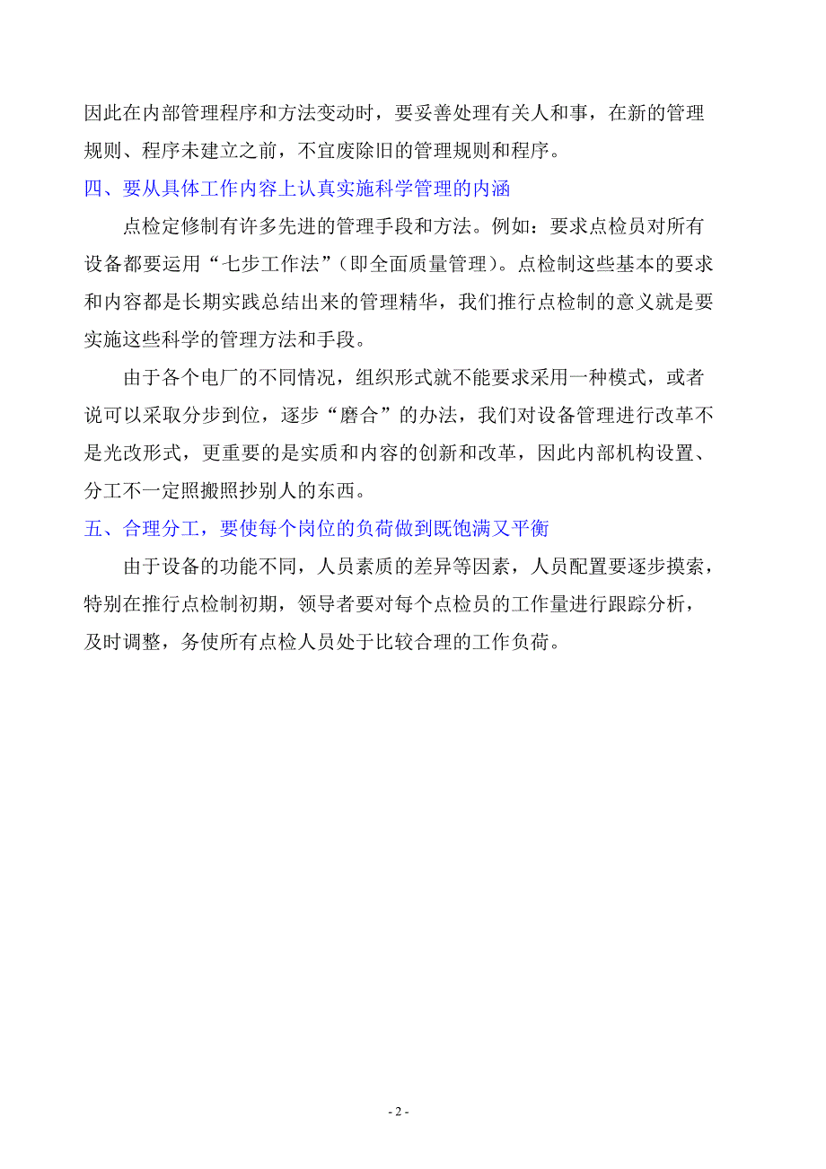 电力行业应用设备点检制的管理标准_第3页