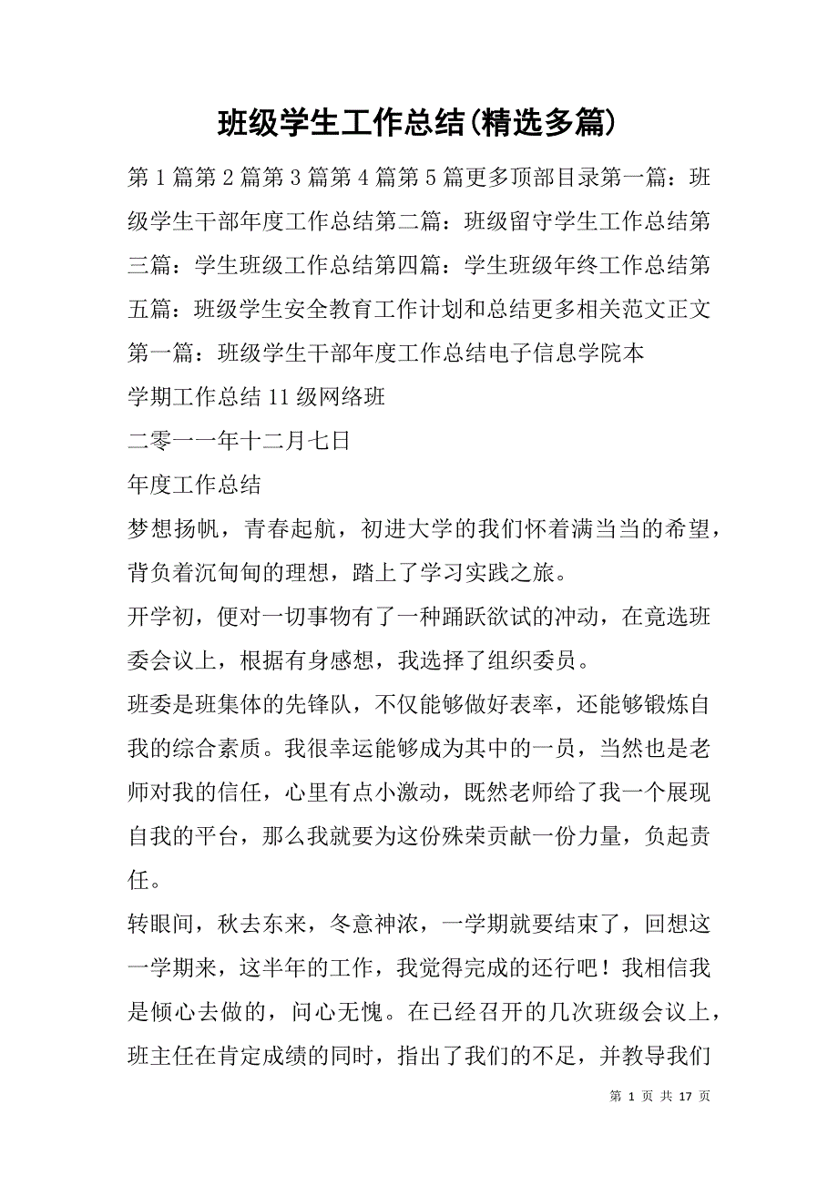 班级学生工作总结(精选多篇).doc_第1页