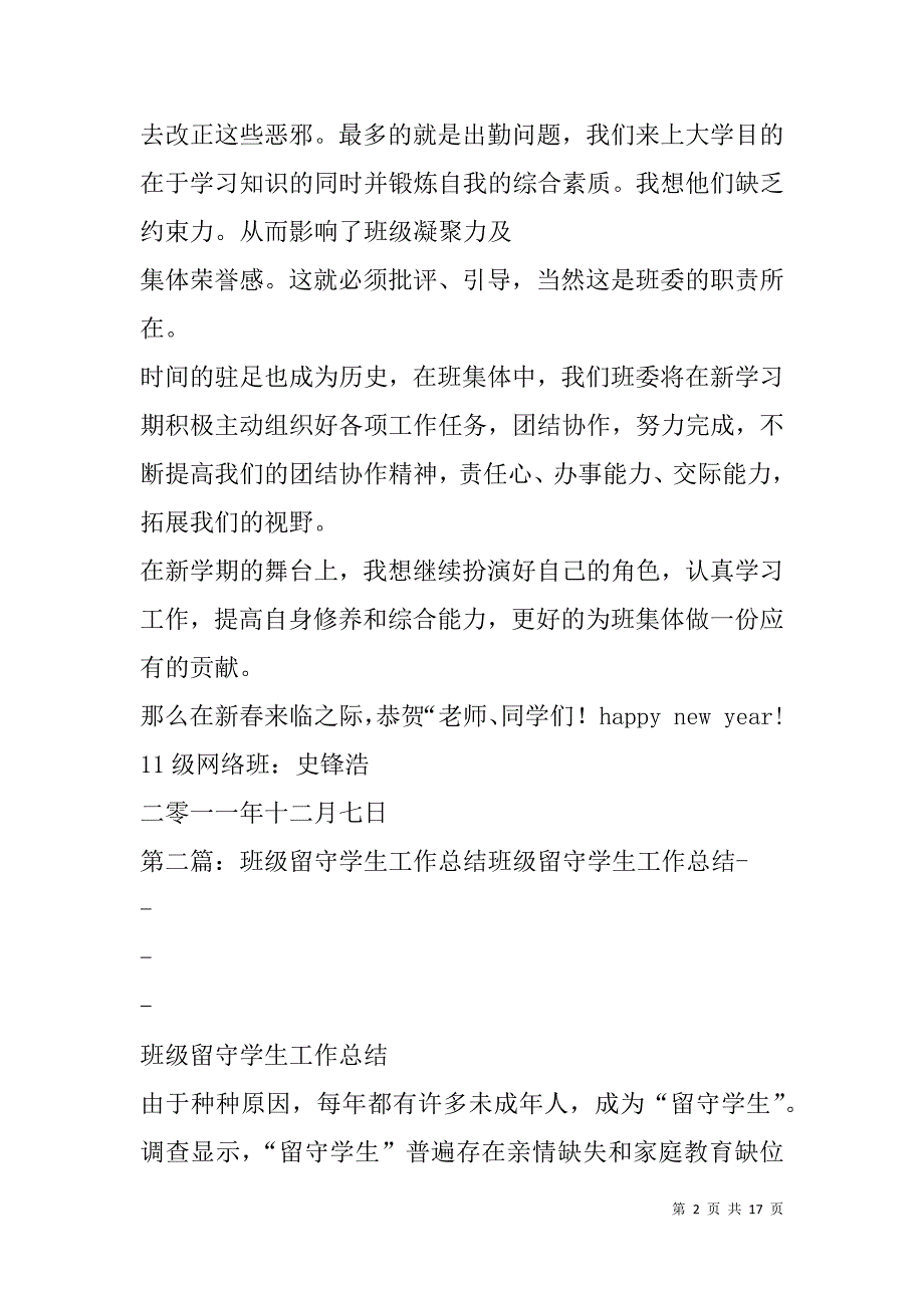 班级学生工作总结(精选多篇).doc_第2页