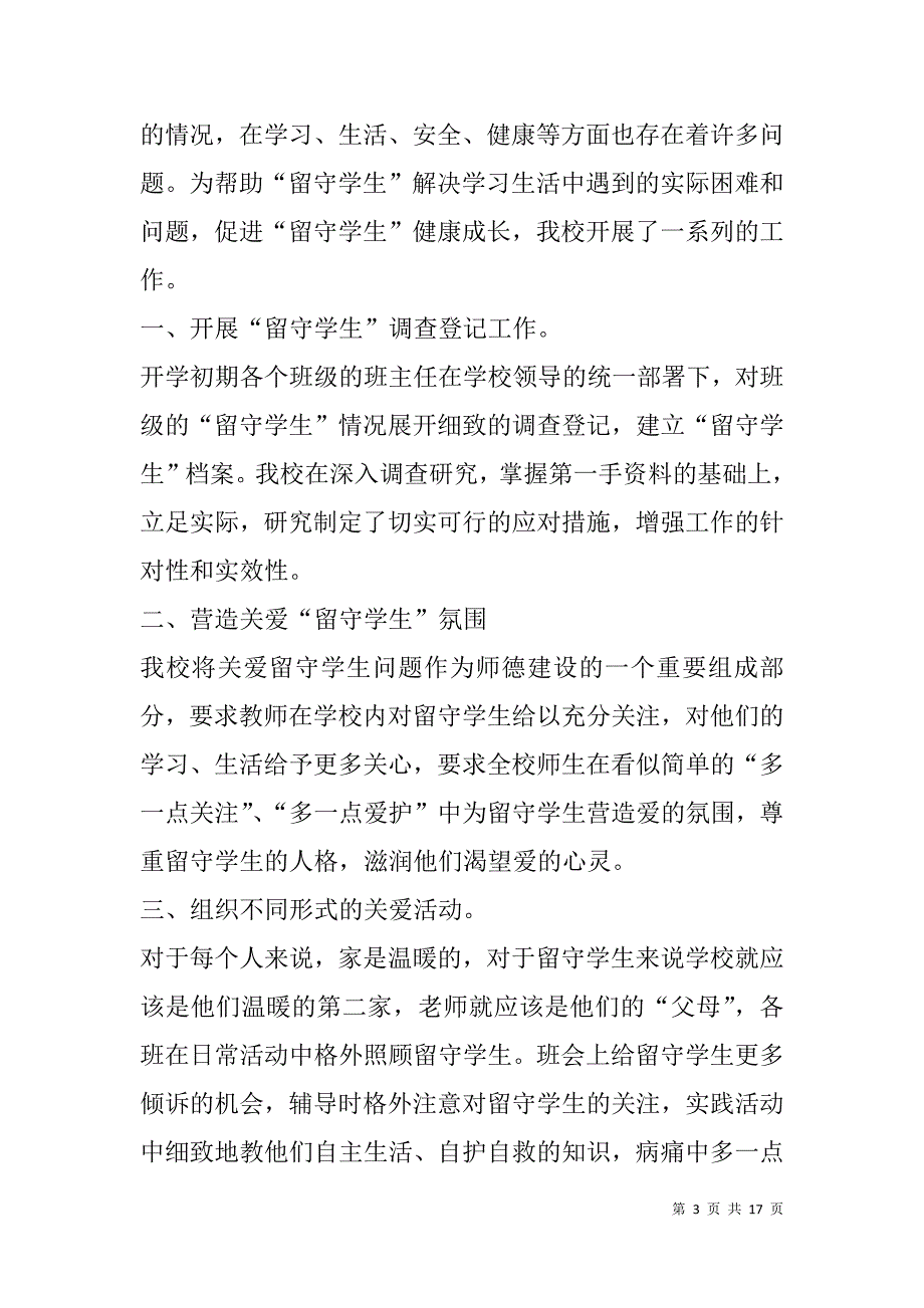 班级学生工作总结(精选多篇).doc_第3页