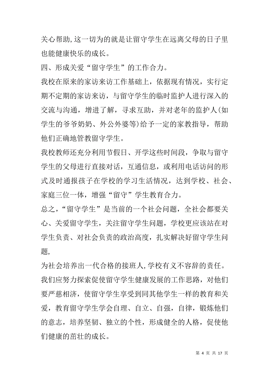 班级学生工作总结(精选多篇).doc_第4页