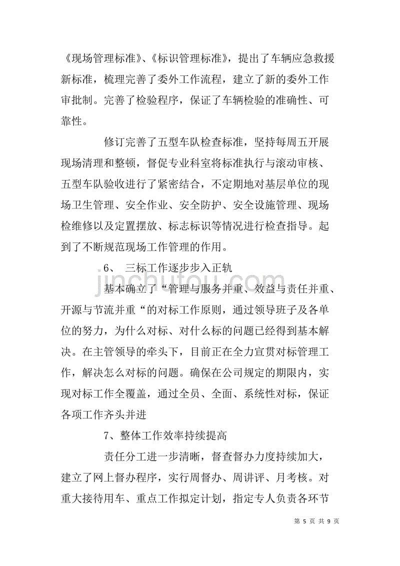 迎接上级公司岗检领导汇报发言稿.doc_第5页