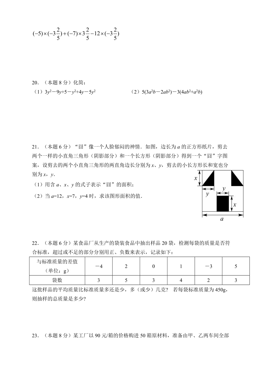 2018-2019第一学期苏科版七年级数学期中试卷及答案_第3页