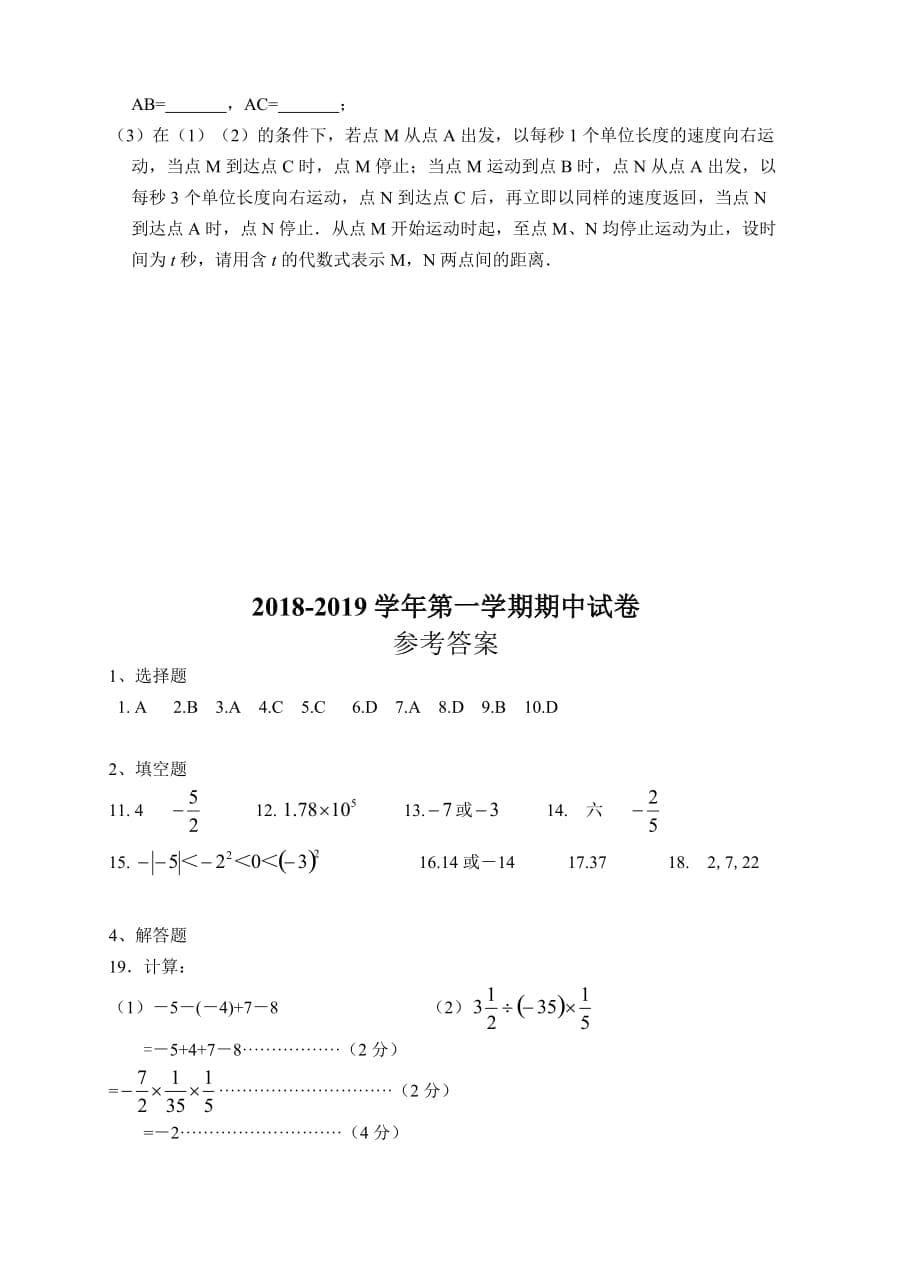 2018-2019第一学期苏科版七年级数学期中试卷及答案_第5页