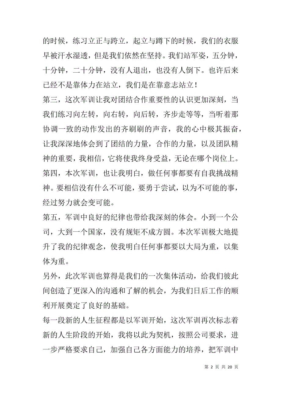 新员工入职军训心得(精选多篇).doc_第2页