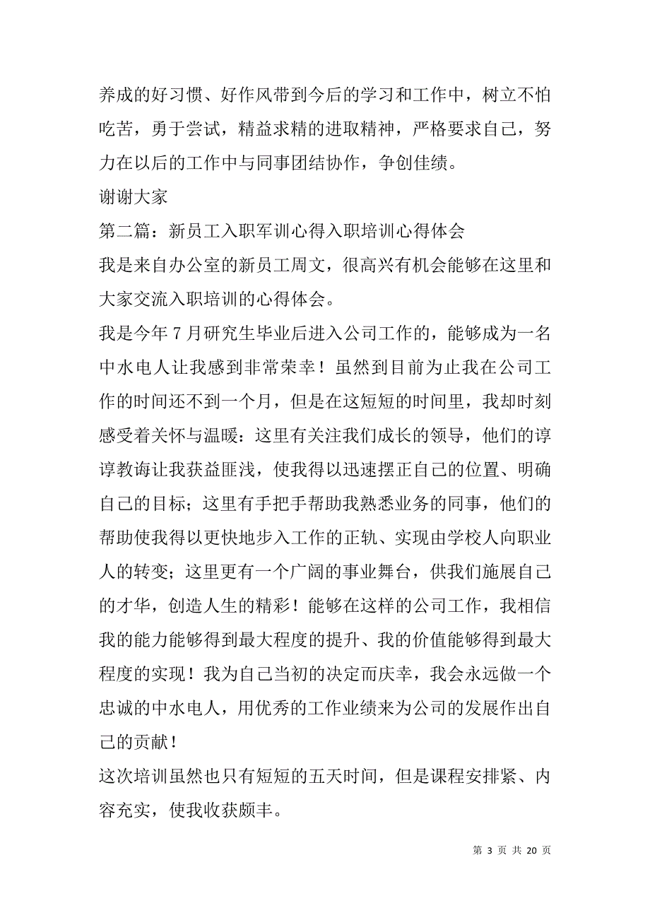 新员工入职军训心得(精选多篇).doc_第3页