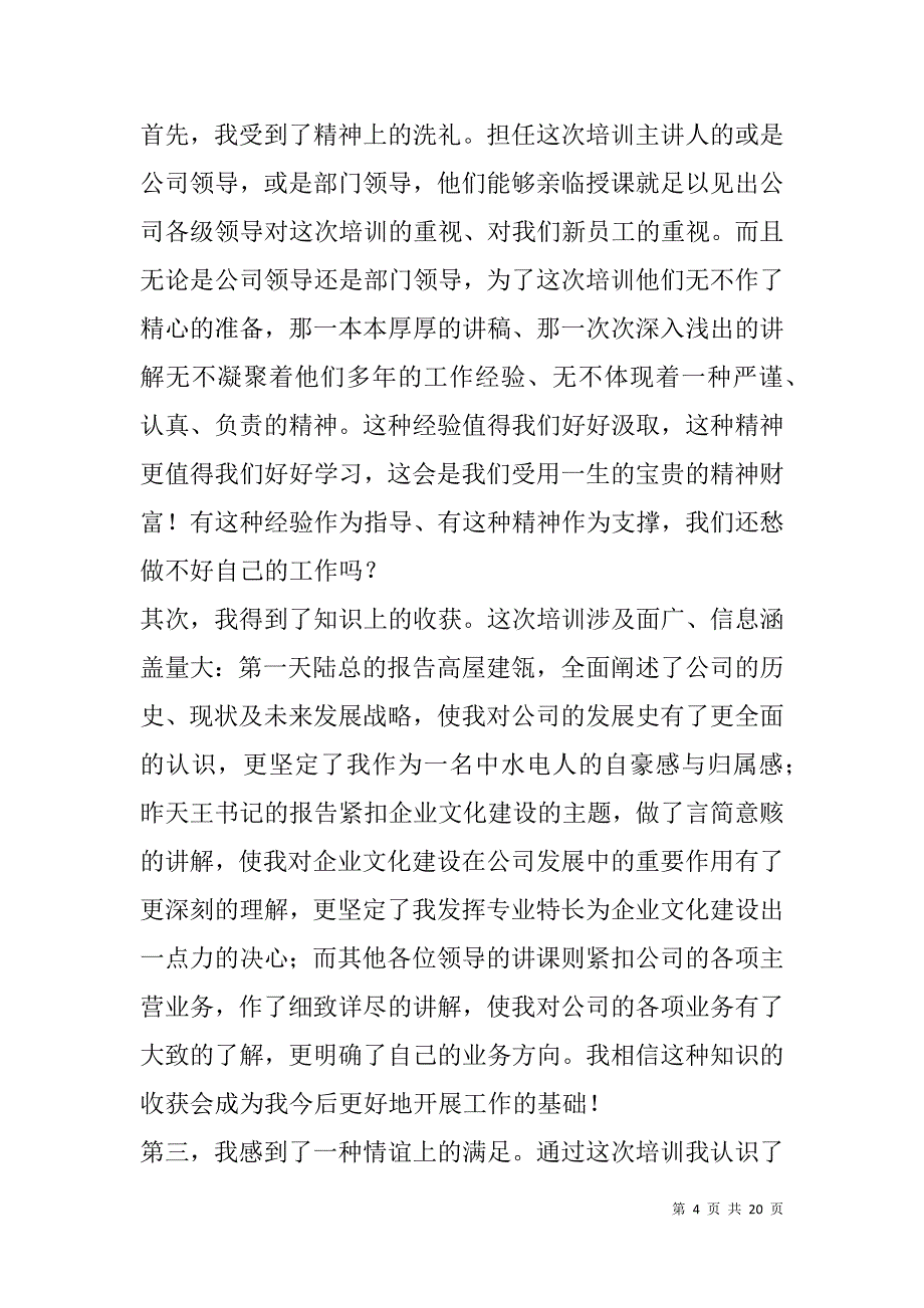 新员工入职军训心得(精选多篇).doc_第4页