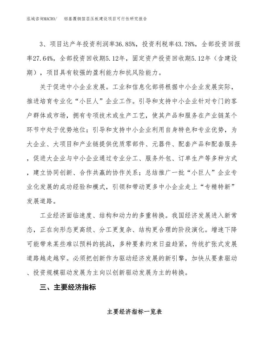 铝基覆铜箔层压板建设项目可行性研究报告（54亩）.docx_第5页