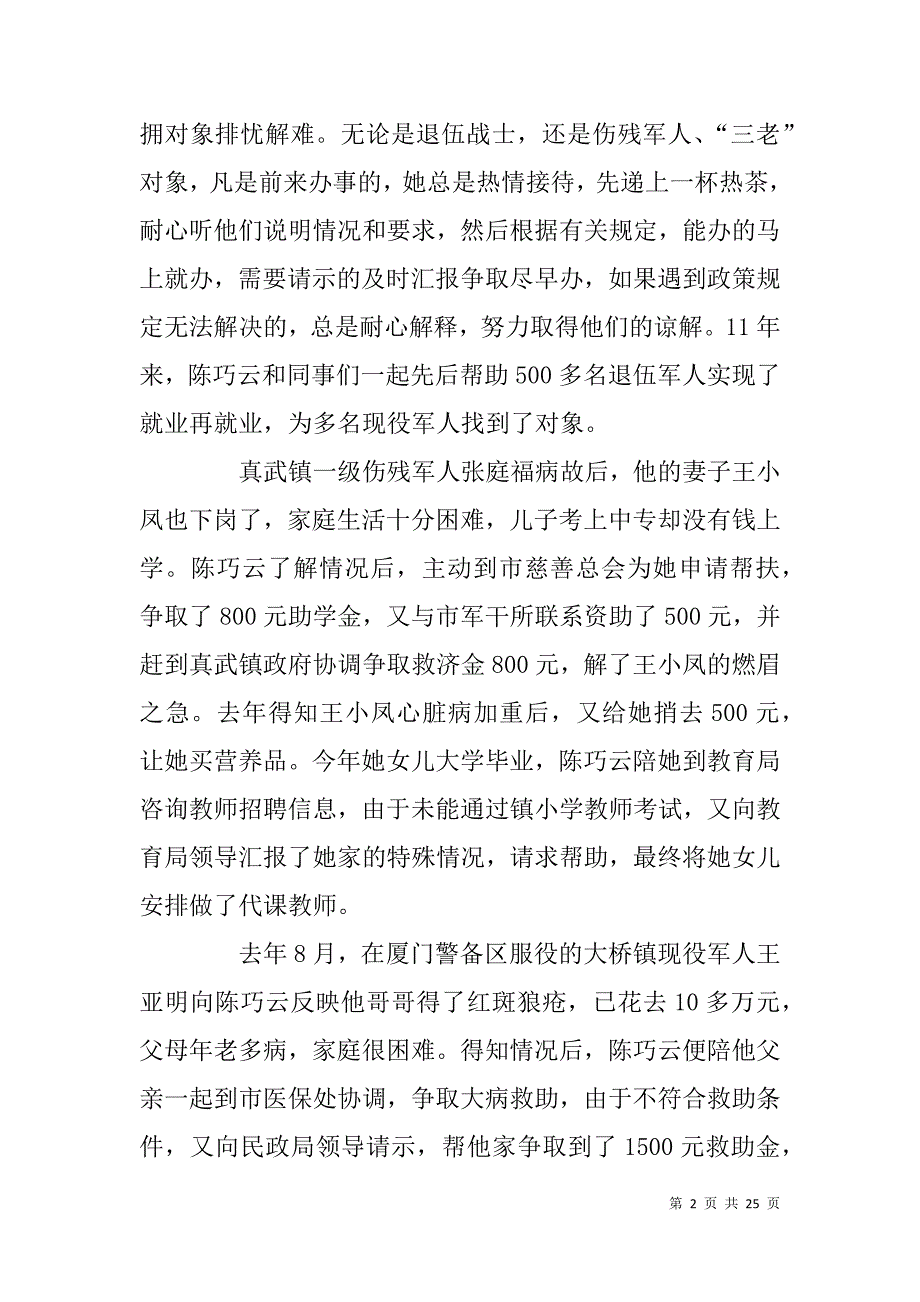 情系国防好军嫂先进事迹材料.doc_第2页