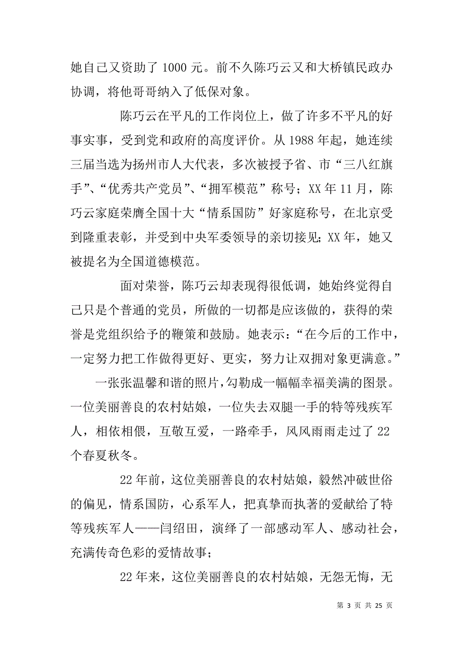 情系国防好军嫂先进事迹材料.doc_第3页