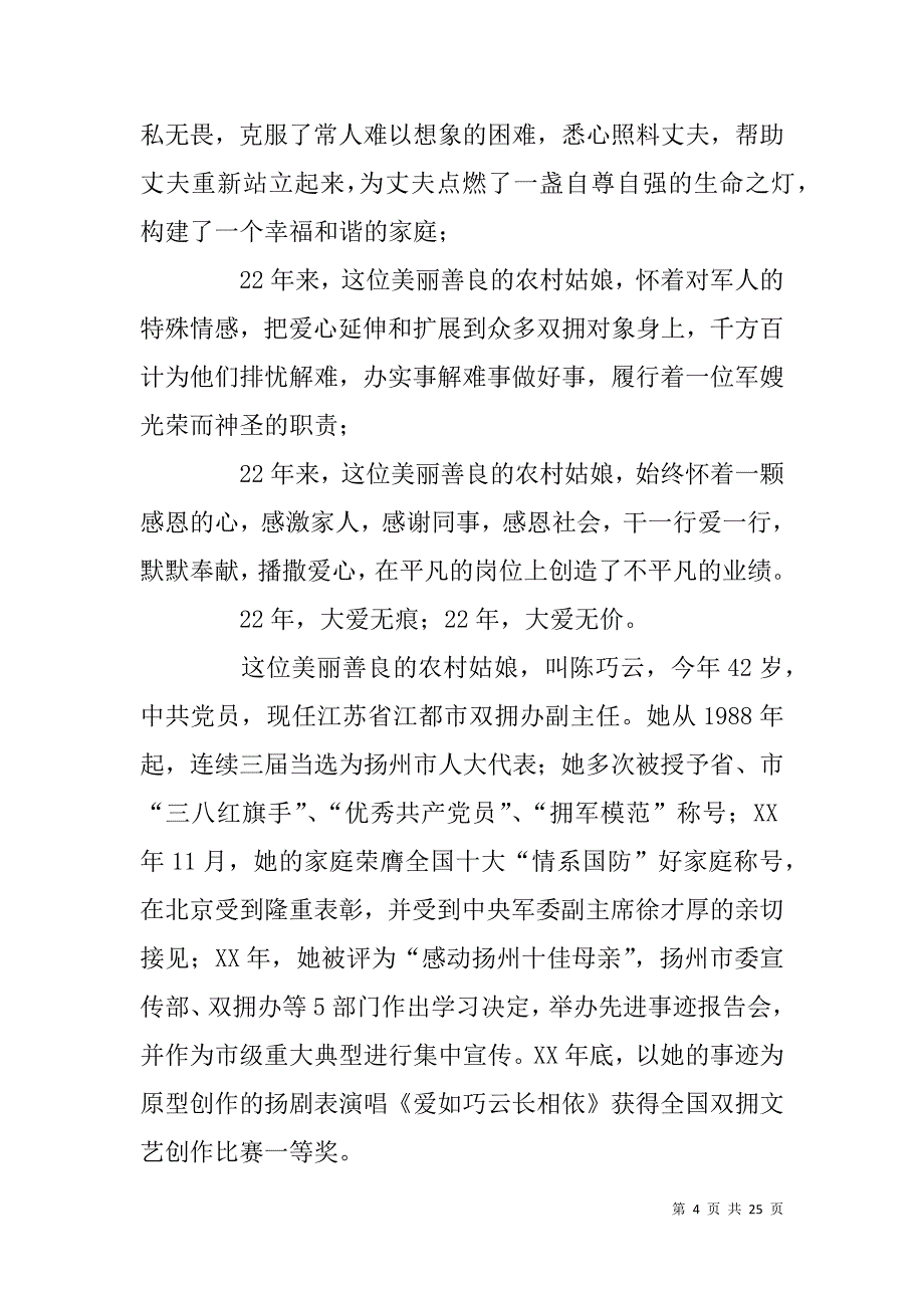 情系国防好军嫂先进事迹材料.doc_第4页