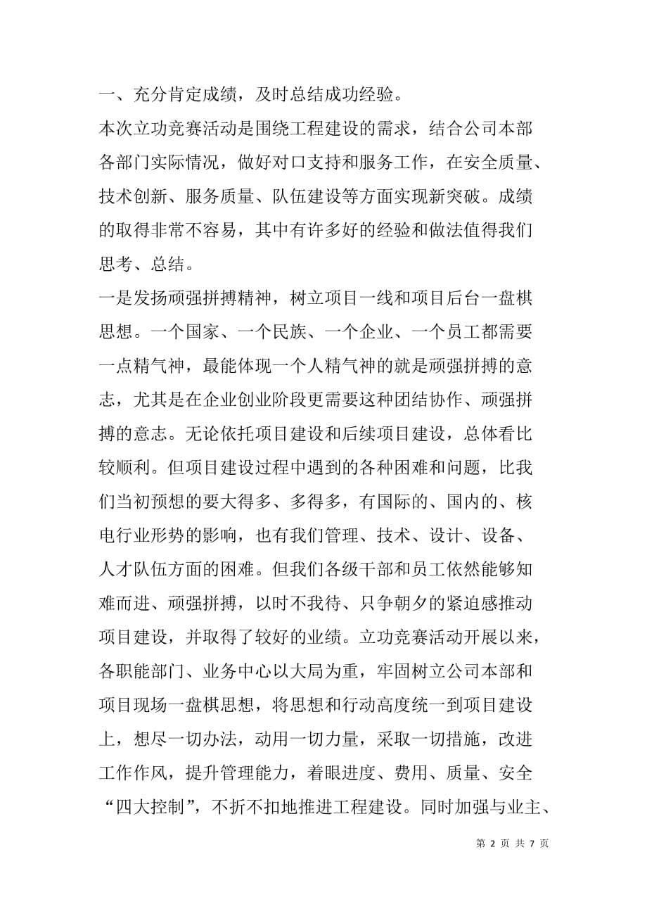 在公司立功竞赛总结表彰会上的讲话.doc_第2页