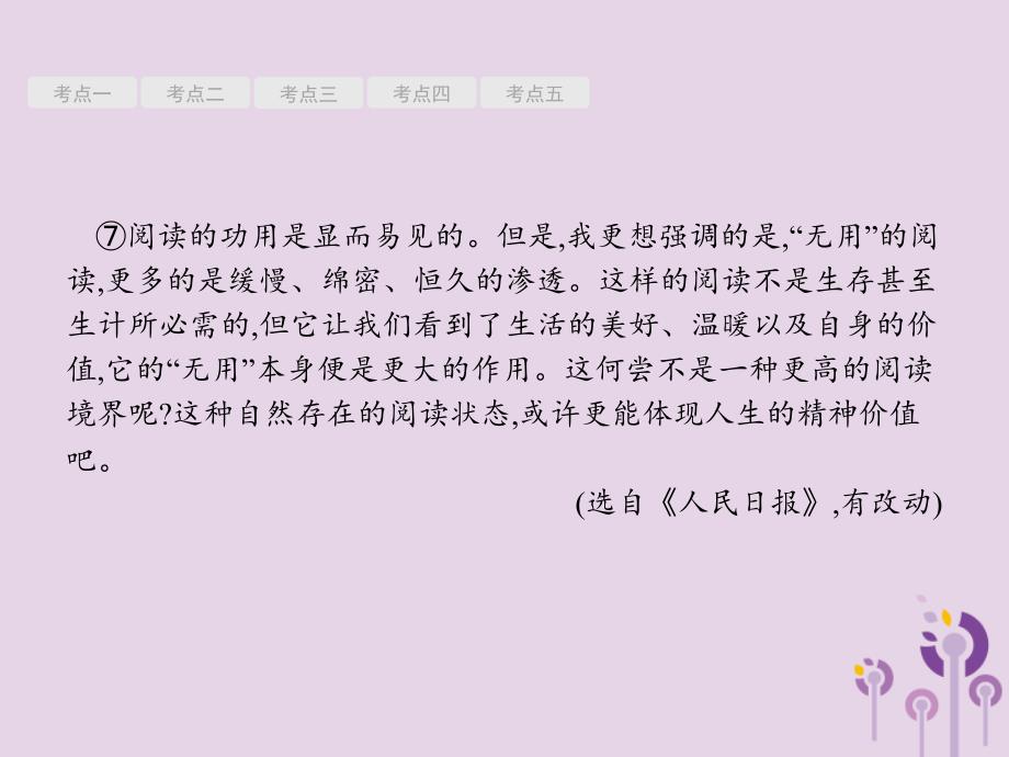 （课标通用）安徽省2019年中考语文总复习 第2部分 专题3 议论文阅读 第2节 议论文阅读（二）课件_第4页