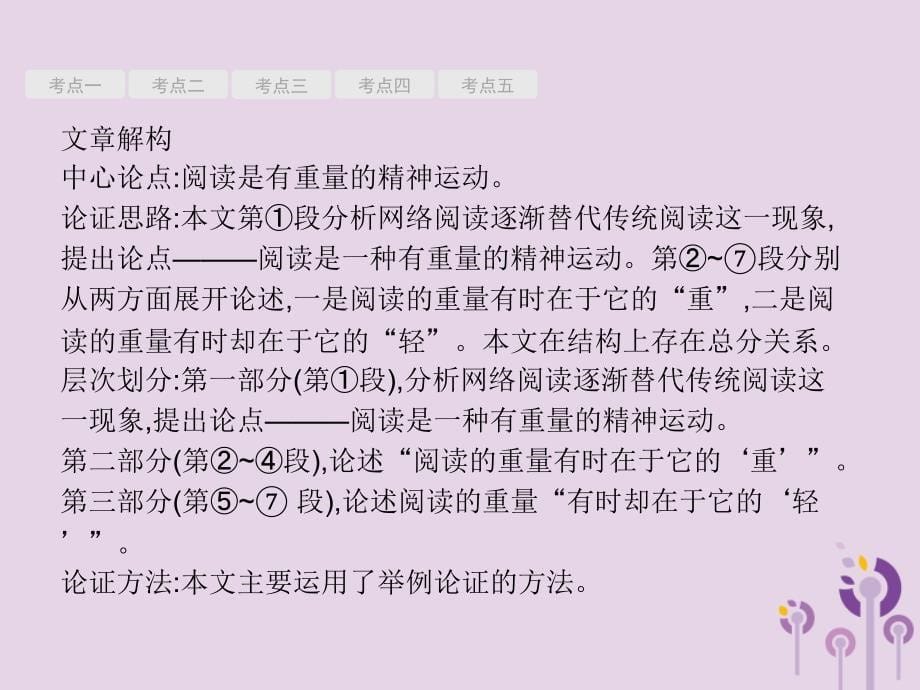 （课标通用）安徽省2019年中考语文总复习 第2部分 专题3 议论文阅读 第2节 议论文阅读（二）课件_第5页