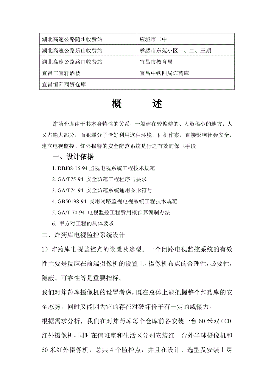 威力炸药库监控系统方案-2剖析_第4页