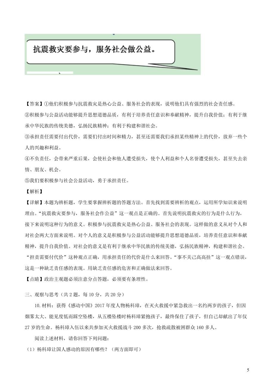 河南省洛阳市第二十三中学2019届九年级道德与法治月考测试题（含解析）_第5页