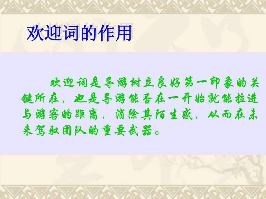 欢迎词和欢送词演讲主持工作范文实用文档_第4页