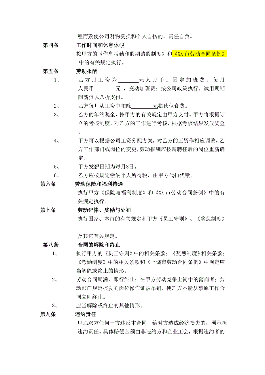 汽车服务行业劳动合同1_第2页