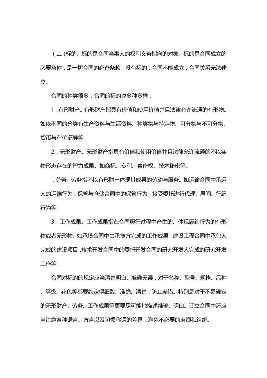 汽车服务行业劳动合同1_第5页