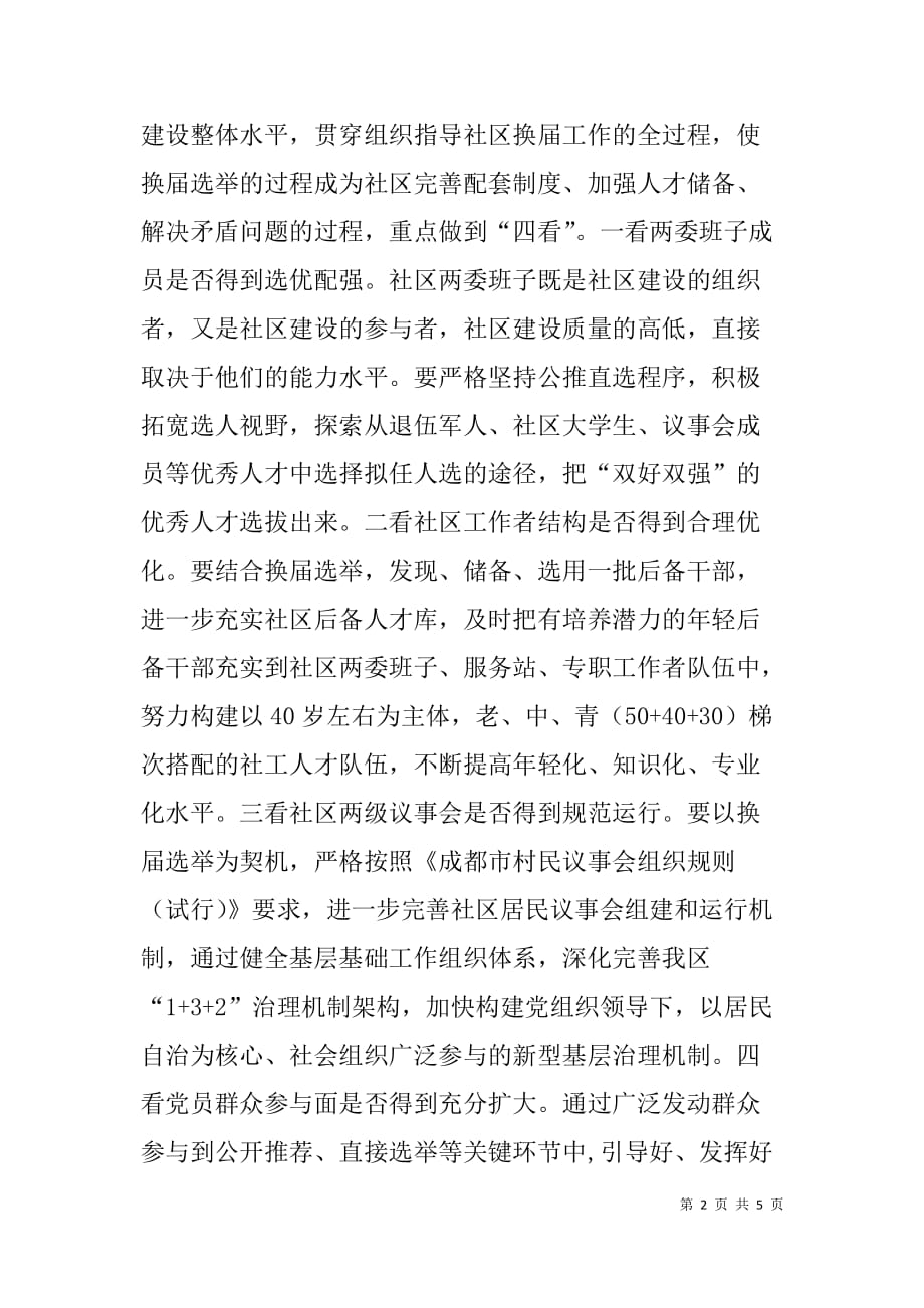 社区换届选举工作动员培训会讲话.doc_第2页