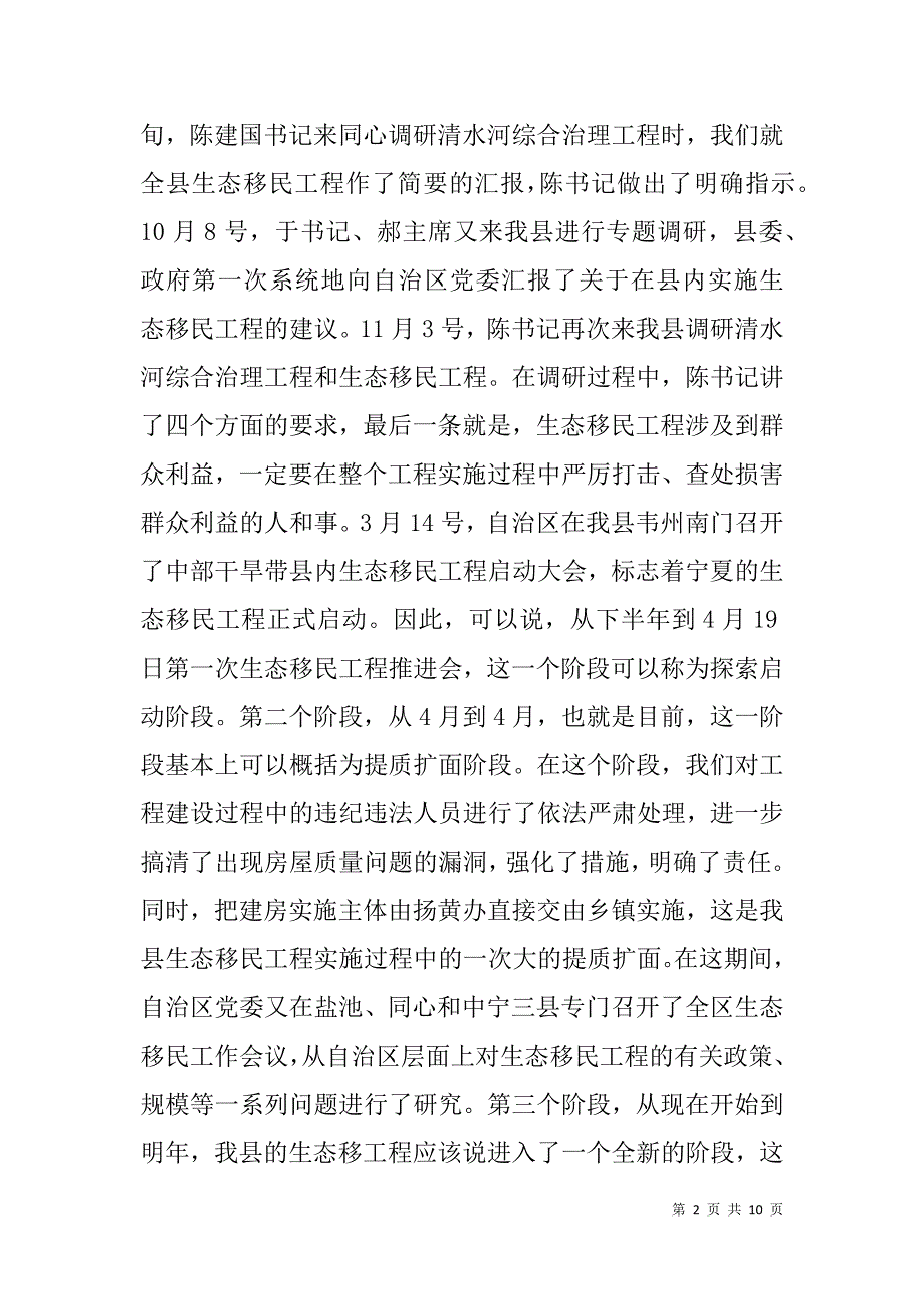 在全县第二次生态移民工程推进会议上的讲话.doc_第2页