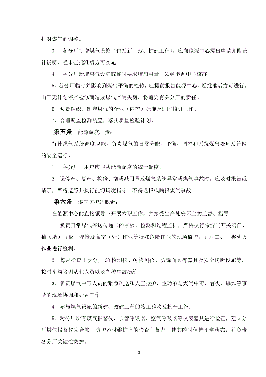 钢铁公司煤气管理制度_第2页