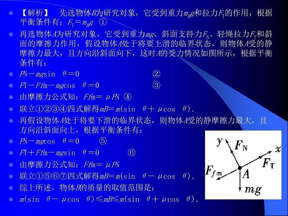 共点力的平衡条件-物体平衡的临界与极值问题_第5页