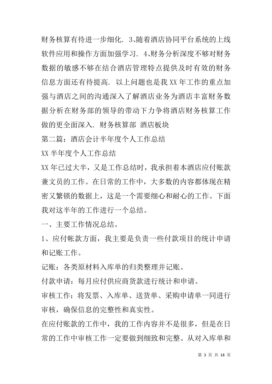 酒店资产会计工作总结(精选多篇).doc_第3页