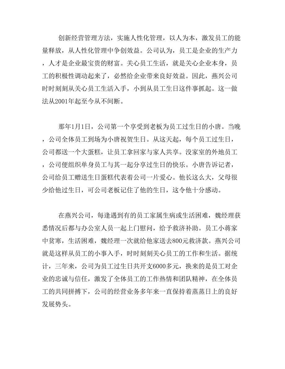 2019年员工生日祝福语范文_第5页