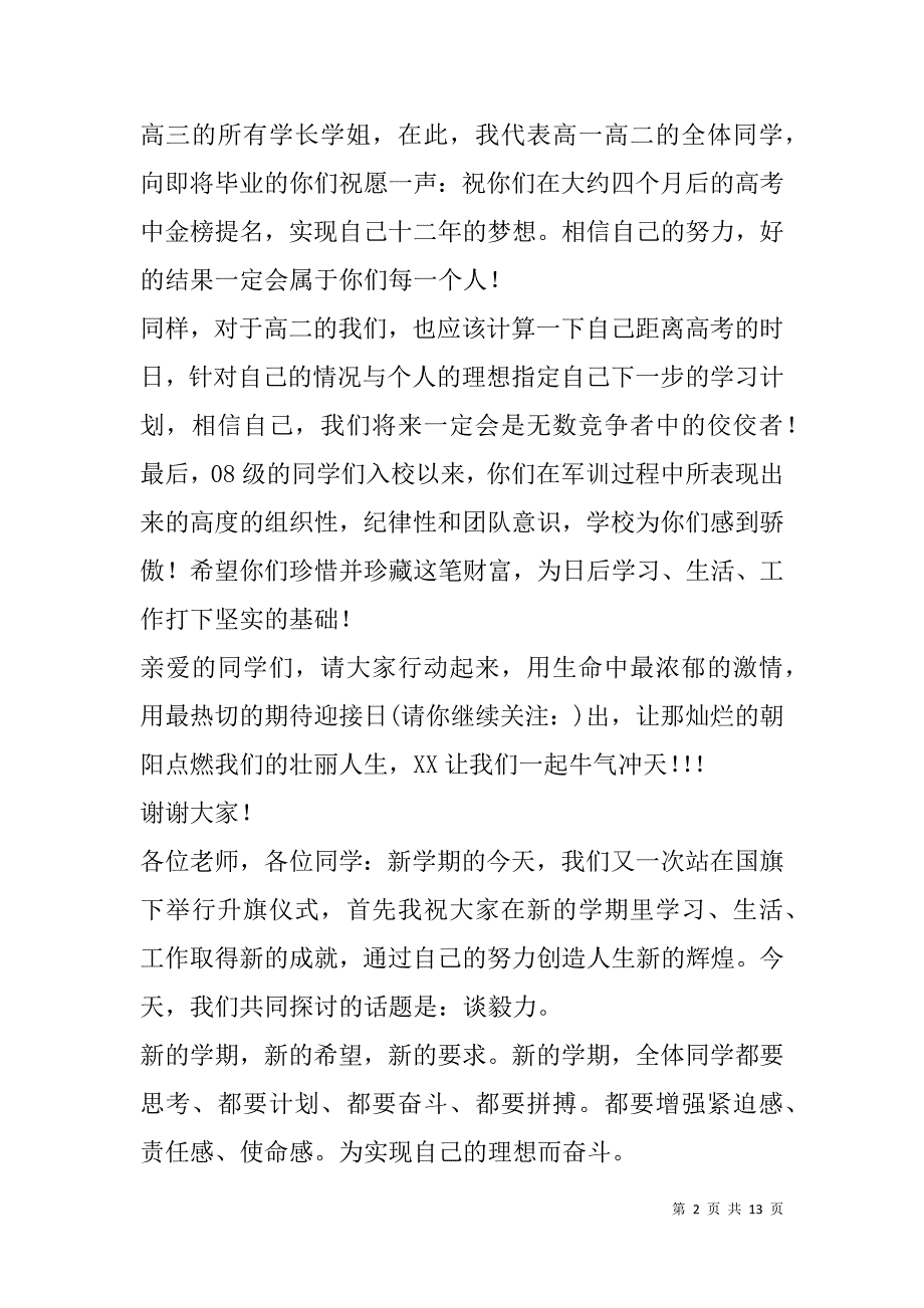 新学期国旗下演讲(精选多篇).doc_第2页