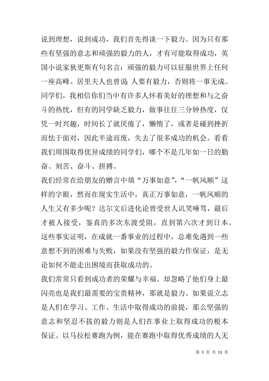 新学期国旗下演讲(精选多篇).doc_第3页